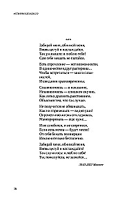 #POEMS OF NADEZHDA 2.0