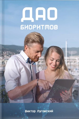 Dao biorytmów