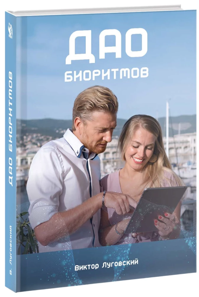 Dao biorytmów