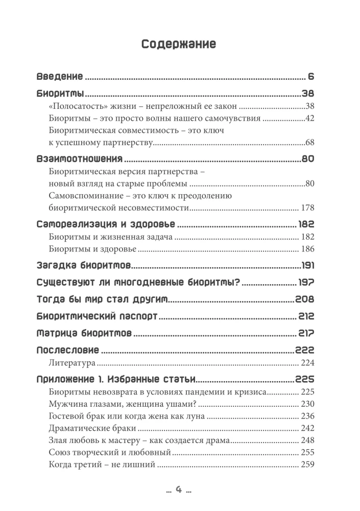 Dao biorytmów