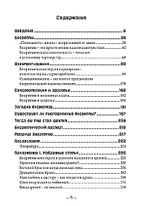 Dao biorytmów