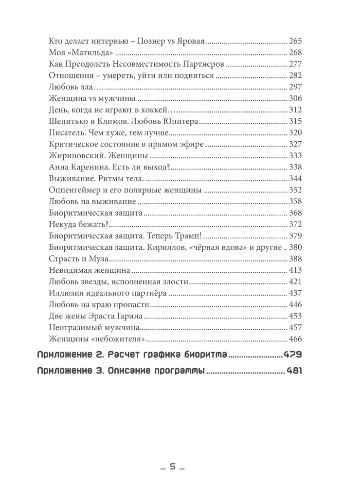 Dao biorytmów