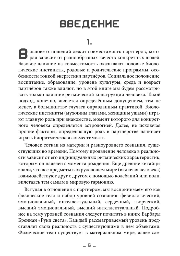 Dao biorytmów