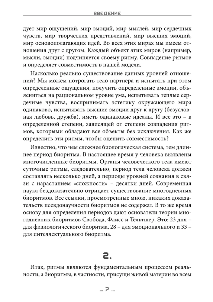 Dao biorytmów