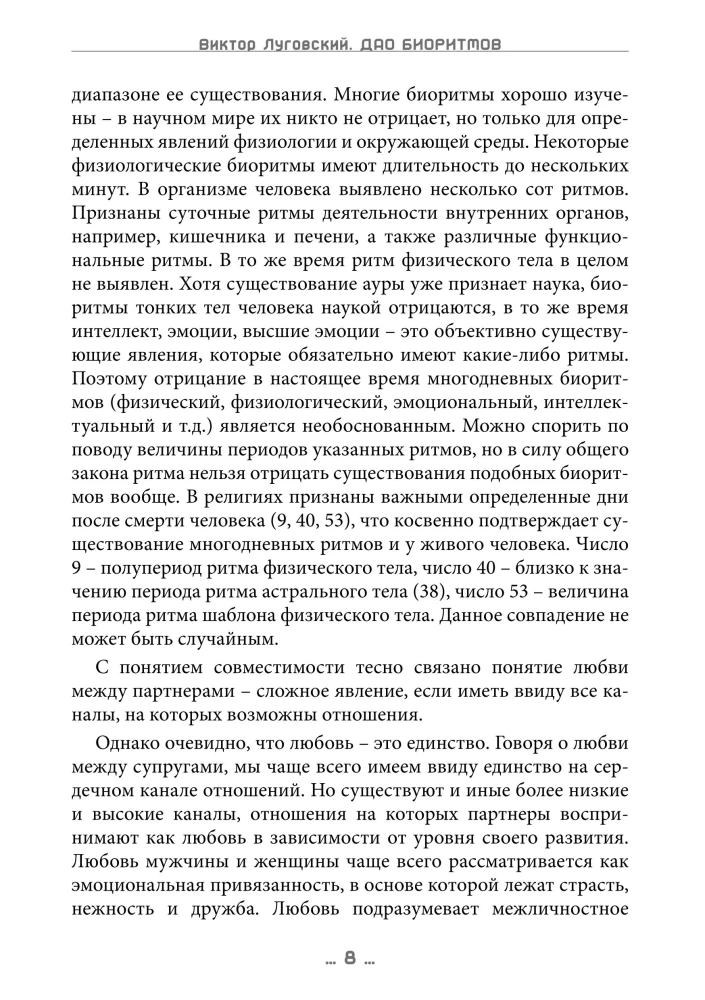 Dao biorytmów