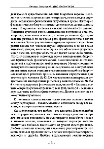 Dao biorytmów