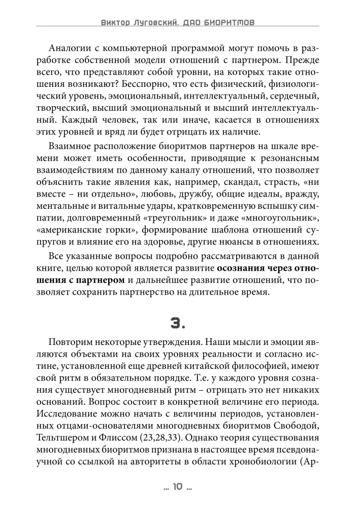 Dao biorytmów