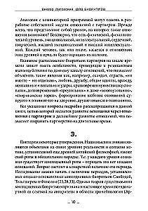 Dao biorytmów