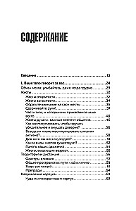 Убеждай, не открывая рта. Как влиять на людей с помощью языка телодвижений на работе, в любви и дружбе