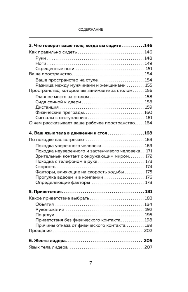 Убеждай, не открывая рта. Как влиять на людей с помощью языка телодвижений на работе, в любви и дружбе