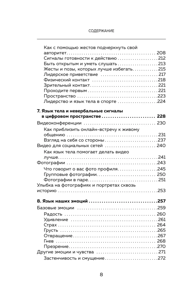 Убеждай, не открывая рта. Как влиять на людей с помощью языка телодвижений на работе, в любви и дружбе