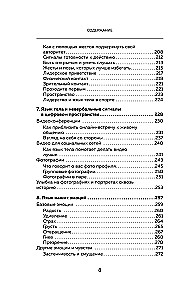 Убеждай, не открывая рта. Как влиять на людей с помощью языка телодвижений на работе, в любви и дружбе