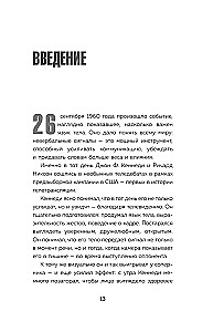 Убеждай, не открывая рта. Как влиять на людей с помощью языка телодвижений на работе, в любви и дружбе