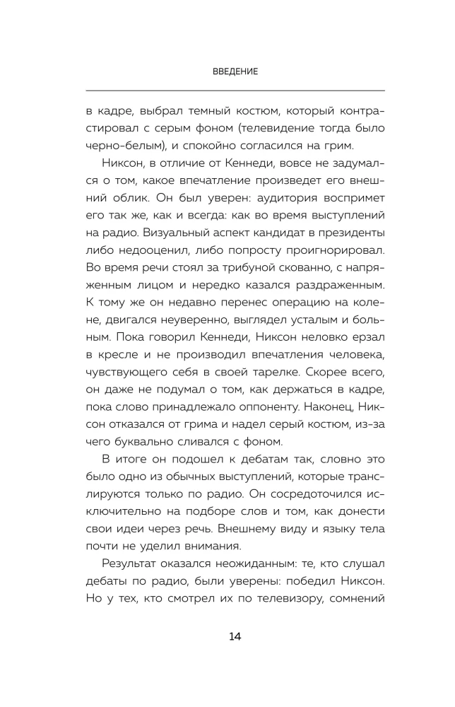 Убеждай, не открывая рта. Как влиять на людей с помощью языка телодвижений на работе, в любви и дружбе