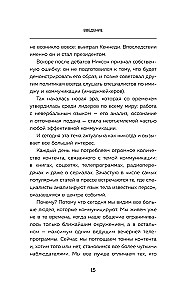 Убеждай, не открывая рта. Как влиять на людей с помощью языка телодвижений на работе, в любви и дружбе