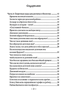 Kaupēju maģija. 2. sējums
