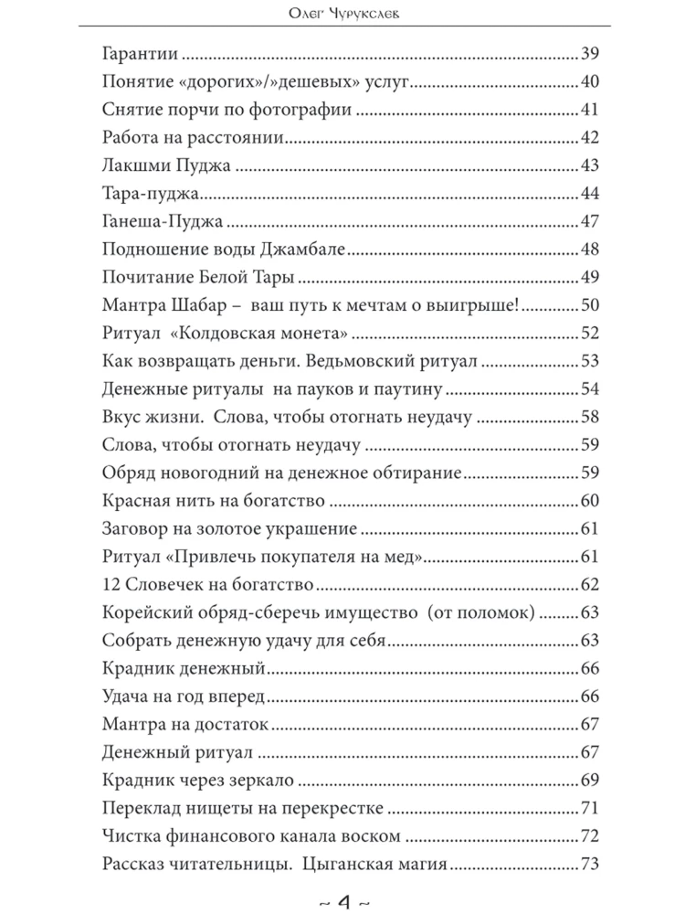 Kaupēju maģija. 2. sējums