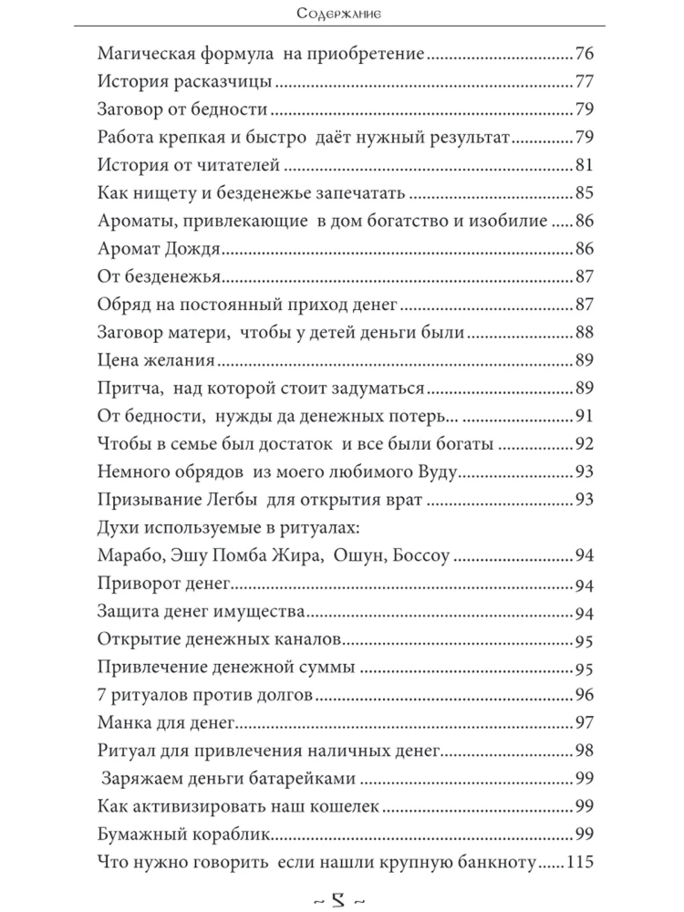 Kaupēju maģija. 2. sējums