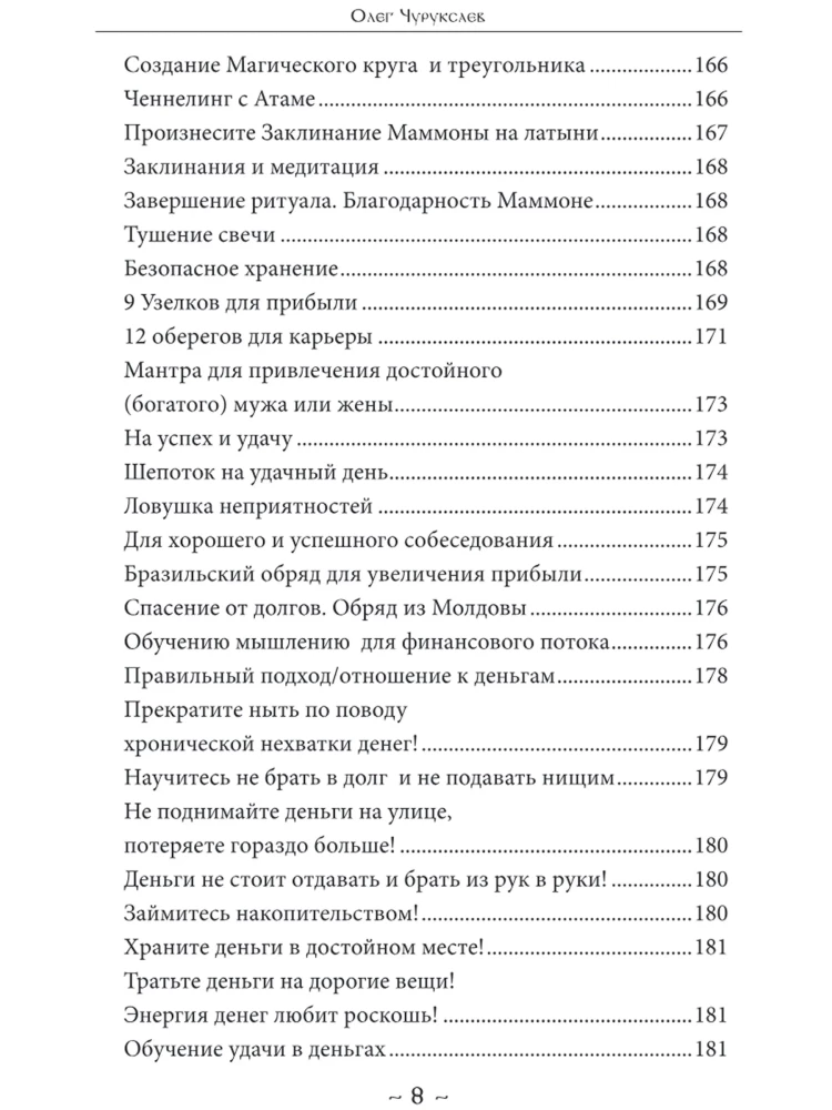 Kaupēju maģija. 2. sējums