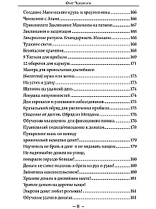 Kaupēju maģija. 2. sējums