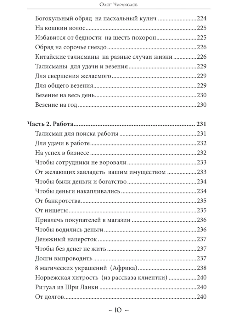 Kaupēju maģija. 2. sējums