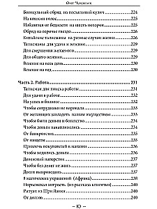 Kaupēju maģija. 2. sējums