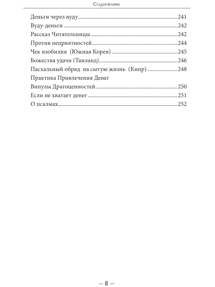 Kaupēju maģija. 2. sējums