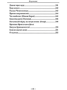 Kaupēju maģija. 2. sējums