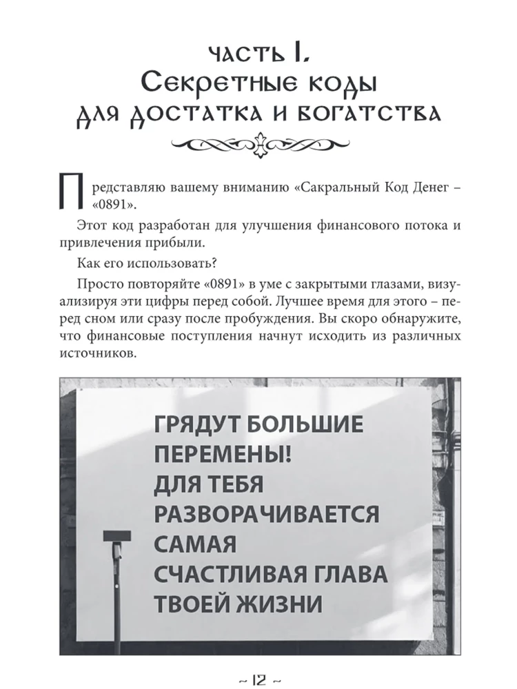 Kaupēju maģija. 2. sējums