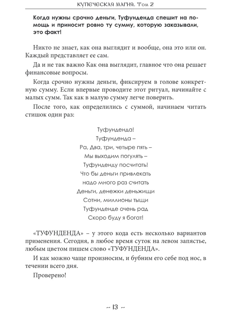 Kaupēju maģija. 2. sējums