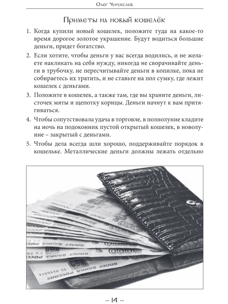 Kaupēju maģija. 2. sējums