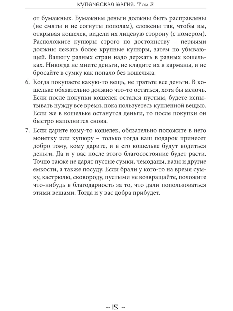 Kaupēju maģija. 2. sējums