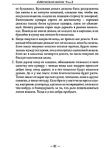 Kaupēju maģija. 2. sējums