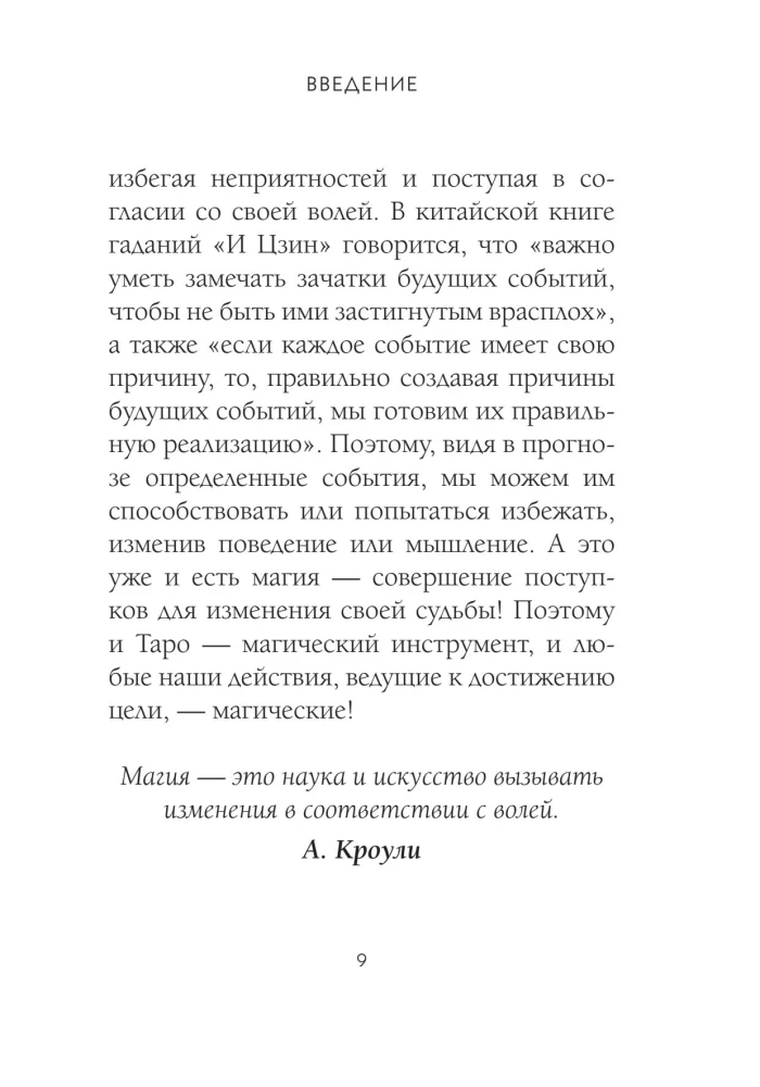 Tarot. Üksikasjalik kaartide tõlgendus ja lahtised. Ennustamise praktika