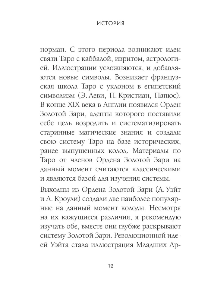 Tarot. Üksikasjalik kaartide tõlgendus ja lahtised. Ennustamise praktika