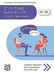Etiquette Expressions in the Russian Language