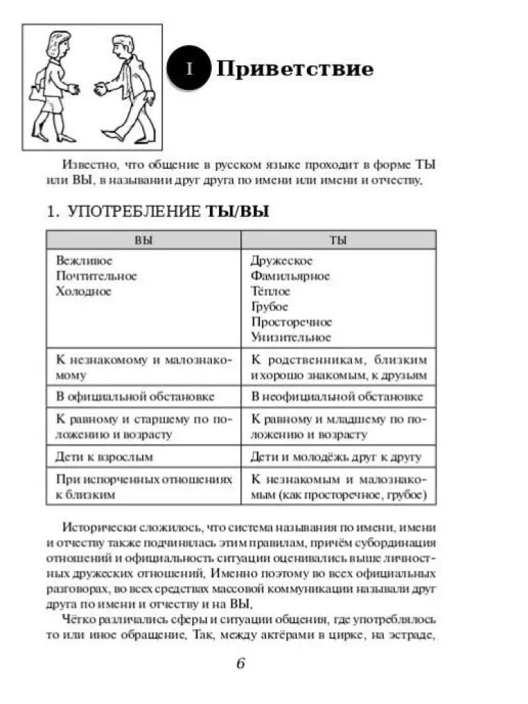 Etiquette Expressions in the Russian Language