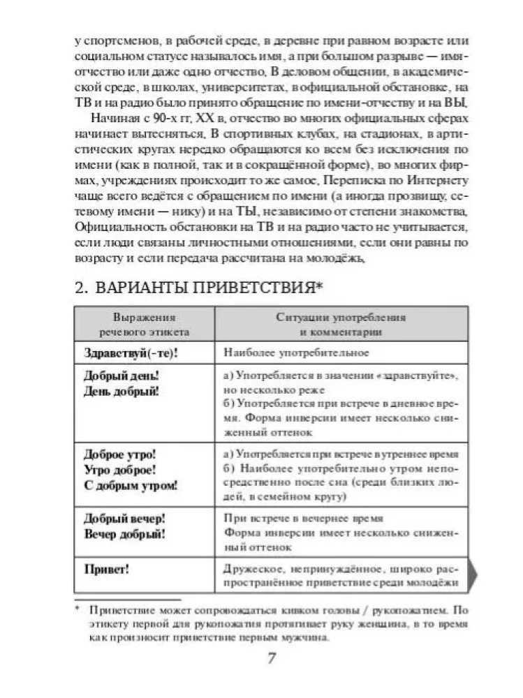 Etiquette Expressions in the Russian Language