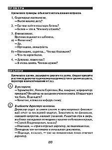Etiquette Expressions in the Russian Language