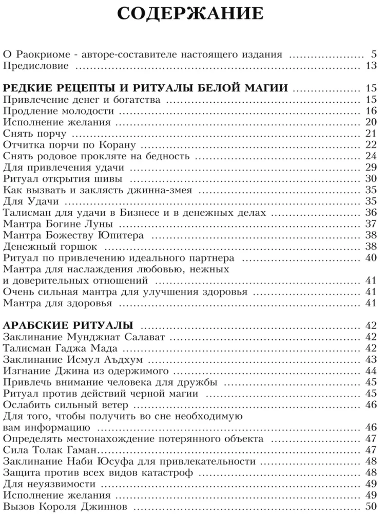 Haruldased Valge Maagiat retseptid
