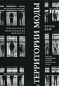 Terytoria mody: konsumpcja, przestrzeń i wartość
