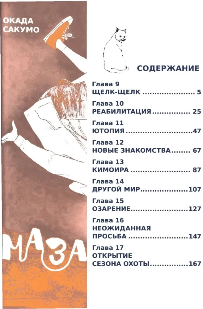 Mazarianer. Band 2