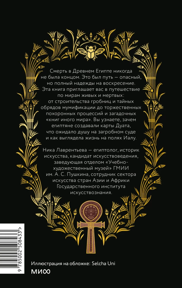 Egyptian Death Culture. A Journey through Duat, the Afterlife Judgment, and Royal Mummies