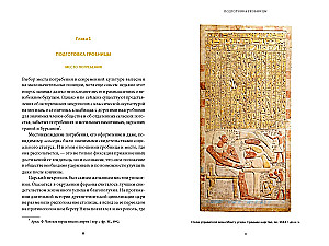 Egyptian Death Culture. A Journey through Duat, the Afterlife Judgment, and Royal Mummies