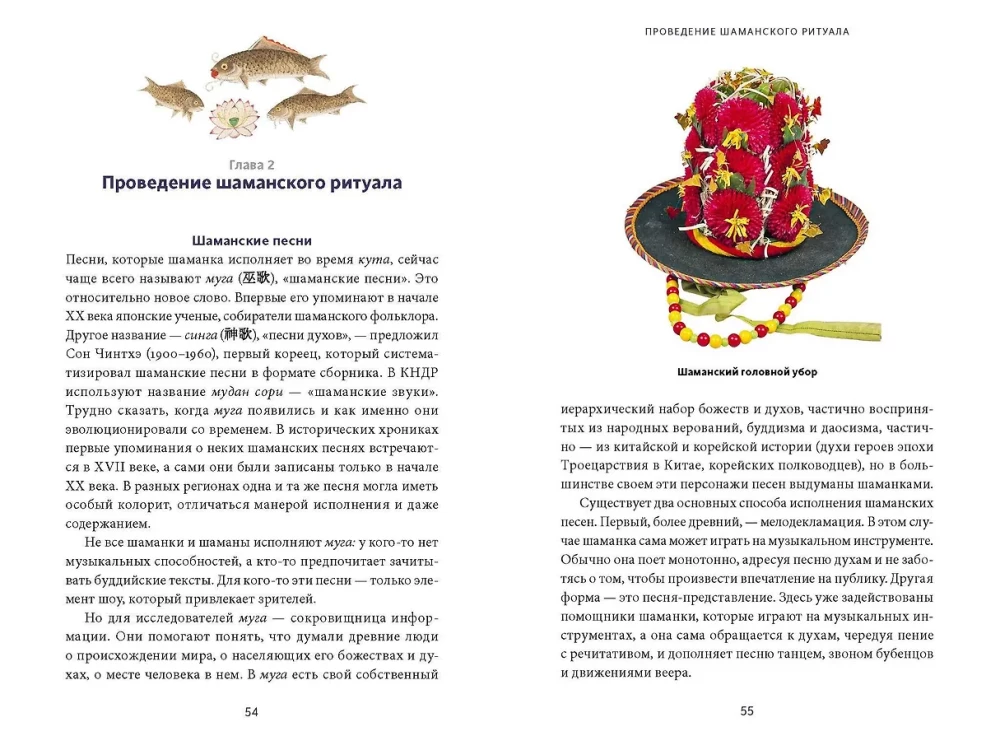 Корейский шаманизм. Болезнь синбён, камлания кут и духи квисин