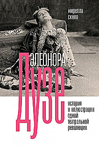 Eleonora Duse. Geschichte und Illustrationen einer Theaterrevolution