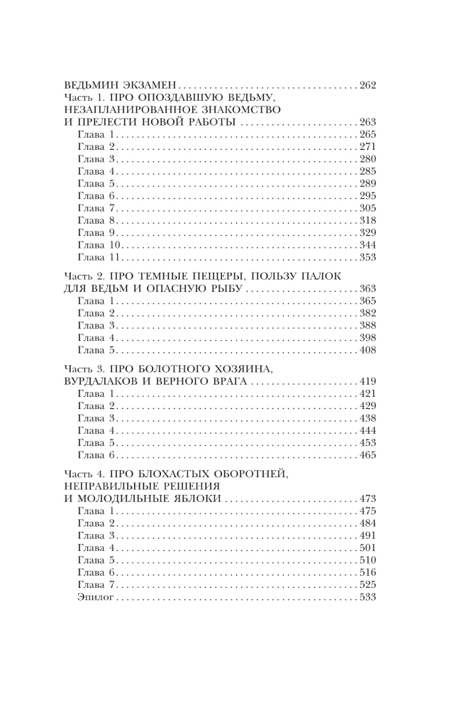 Ведьмина практика. Ведьмин экзамен. Дилогия в одном томе