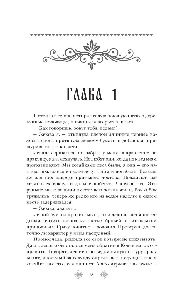 Ведьмина практика. Ведьмин экзамен. Дилогия в одном томе