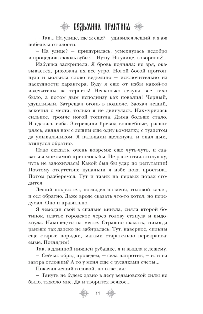 Ведьмина практика. Ведьмин экзамен. Дилогия в одном томе