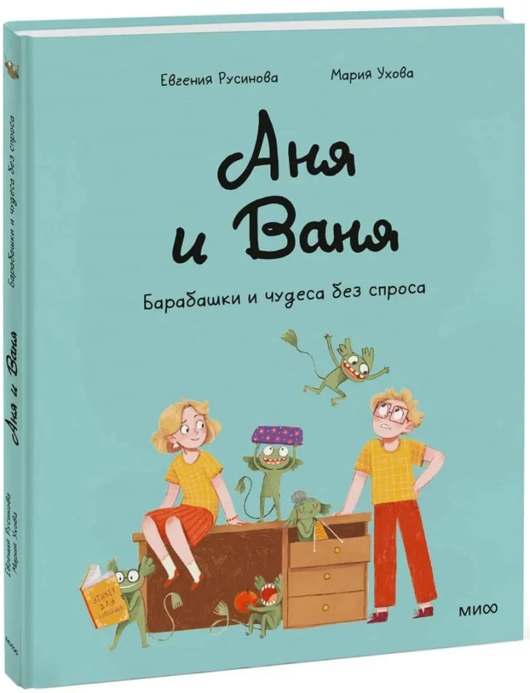Ania i Wania. Bączki i cuda bez pytania